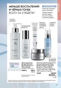 Смотреть следующий каталог Oriflame № ru 2026 года - Страница 123